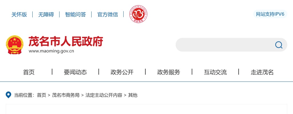 2025广东茂名市商务局考试录用公务员拟录用公示（2人） 图片