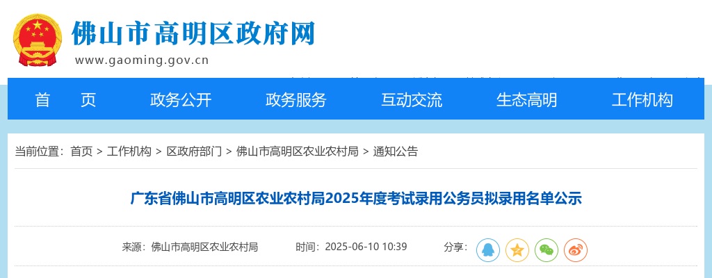 2025广东佛山市高明区农业农村局考试录用公务员拟录用公示（1人） 图片