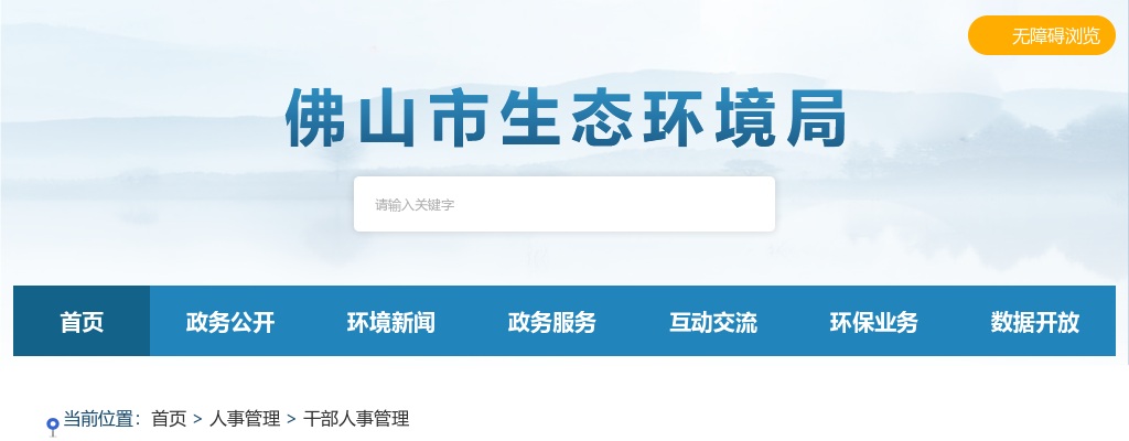 2025广东佛山市生态环境局考试录用公务员拟录用公示（2人） 图片
