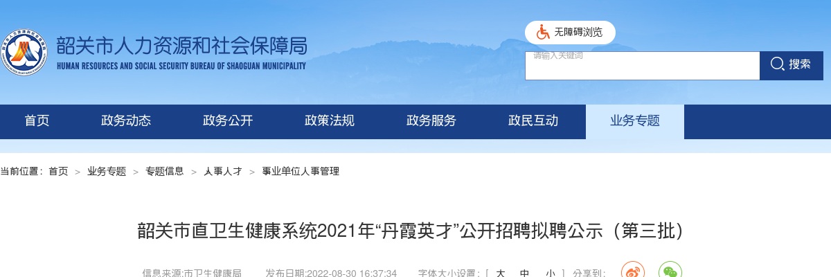 2025广东广州市天河区招聘事业单位工作人员20人公告 图片