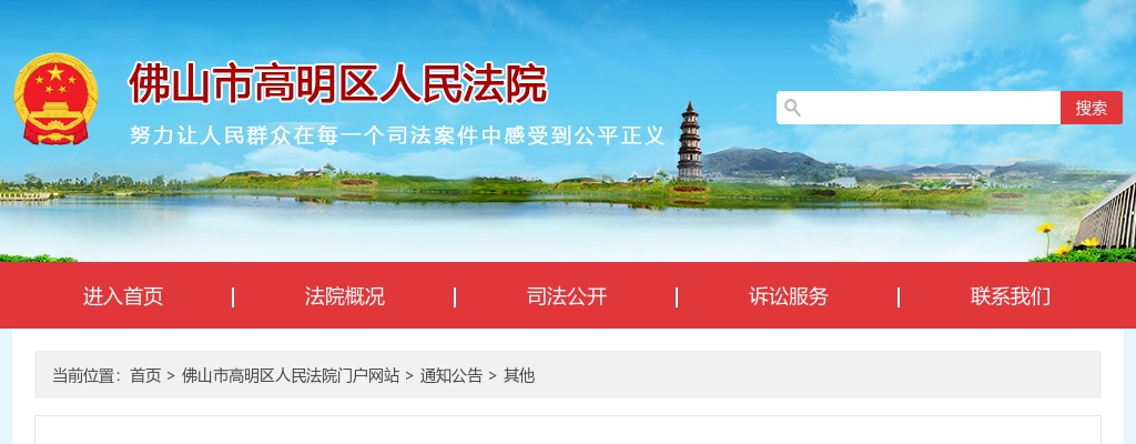 2025广东佛山市高明区人民法院考试录用公务员拟录用公示（5人） 图片
