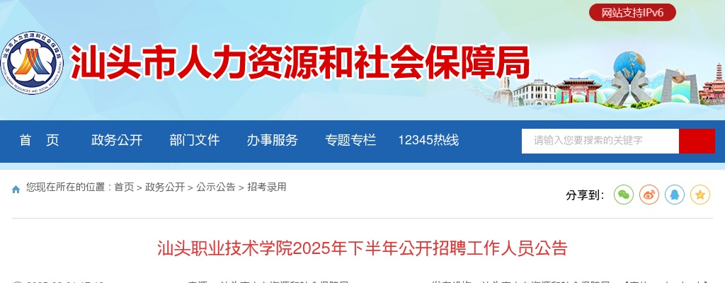 2025下半年广东汕头职业技术学院招聘63人公告（编制） 图片