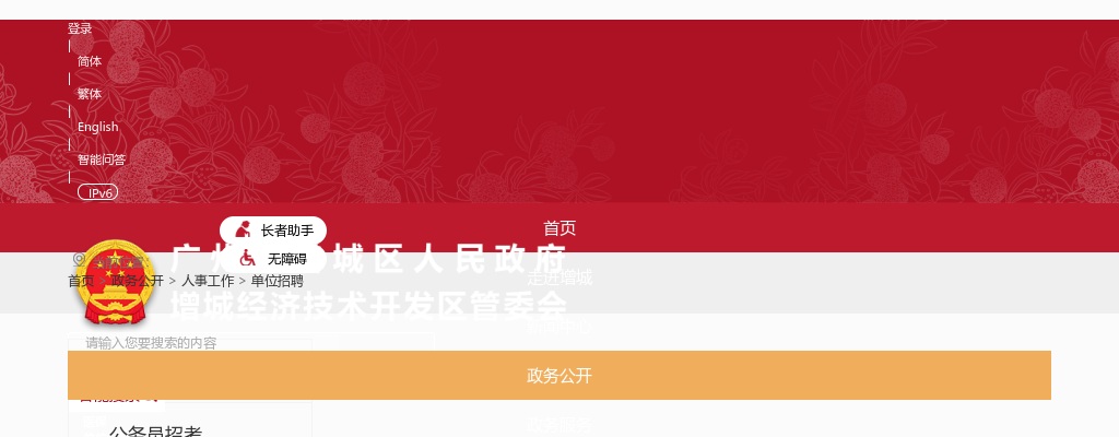 2022广东广州市增城区卫生健康局招聘第三批聘员55人公告 图片