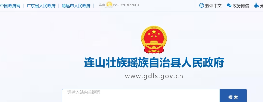 2025广东清远市连山壮族瑶族自治县人民法院招聘劳动合同制司法辅助人员公告 图片
