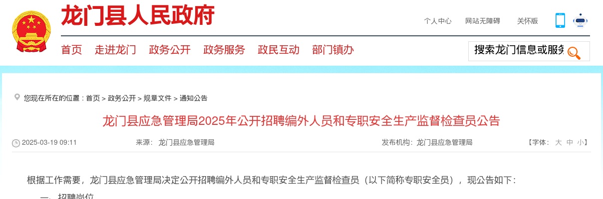2025广东中共潮州市委人民政府接待办公室遴选公务员面试公告 图片