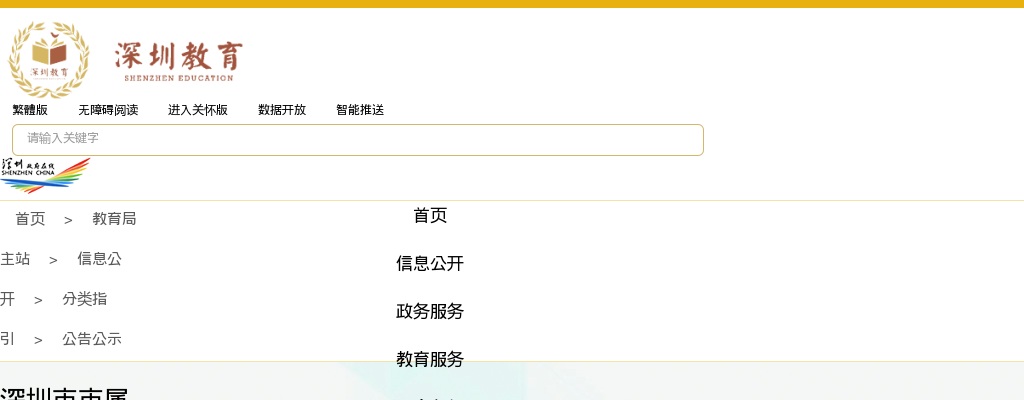 2025年6月广东深圳市市属公办中小学招聘教师资格复审公告 图片
