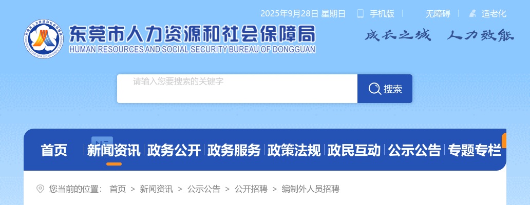 2025广东东莞市康复医院招聘编外人员37人公告 图片