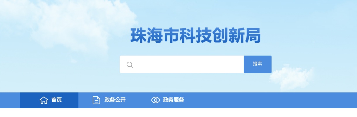 2025广东珠海市科技创新局考试录用公务员拟录用公示（2人） 图片