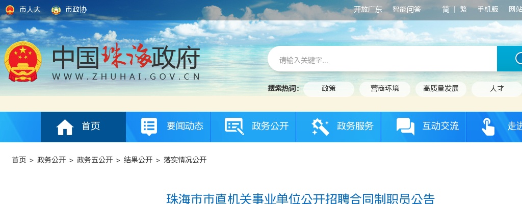 2025广东珠海市海洋发展局考试录用公务员拟录用公示（5人） 图片