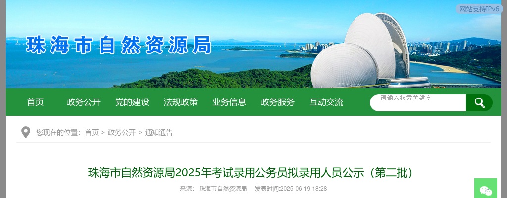 2025广东珠海市自然资源局考试录用公务员拟录用公示（第二批，4人） 图片