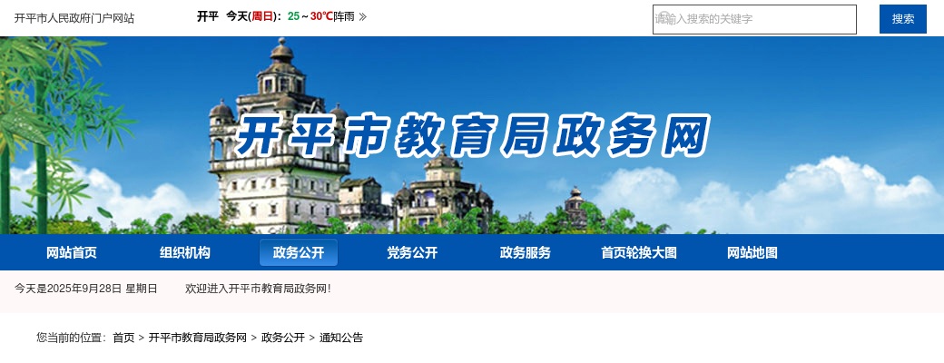 2025广东江门开平市教育系统招聘临聘教师91人公告 图片