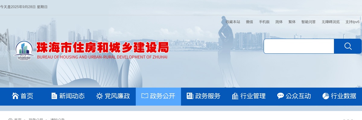 2025广东珠海市住房和城乡建设局所属事业单位集中招聘高层次和急需紧缺人才直接业务考核成绩及入围体检、考察人员公告 图片