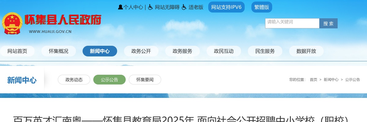 2025广东肇庆市怀集县教育局招聘中小学校（职校）教师32人公告（编制） 图片