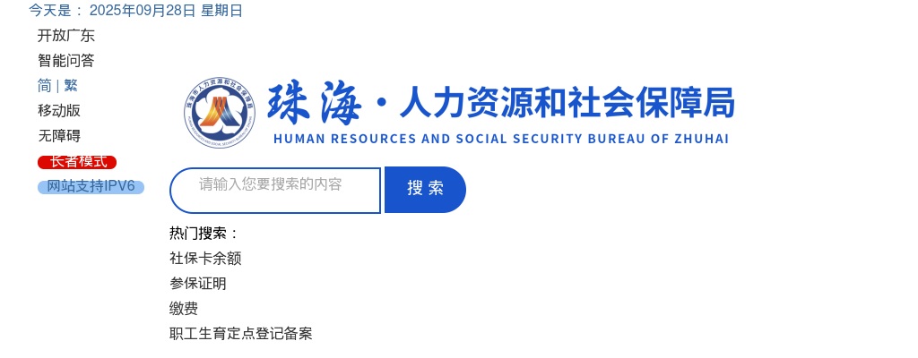 2025下半年广东珠海市市直机关事业单位招聘合同制职员37人公告 图片