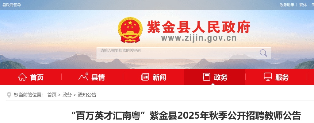 2025秋季广东河源市紫金县招聘教师34人公告（编制） 图片