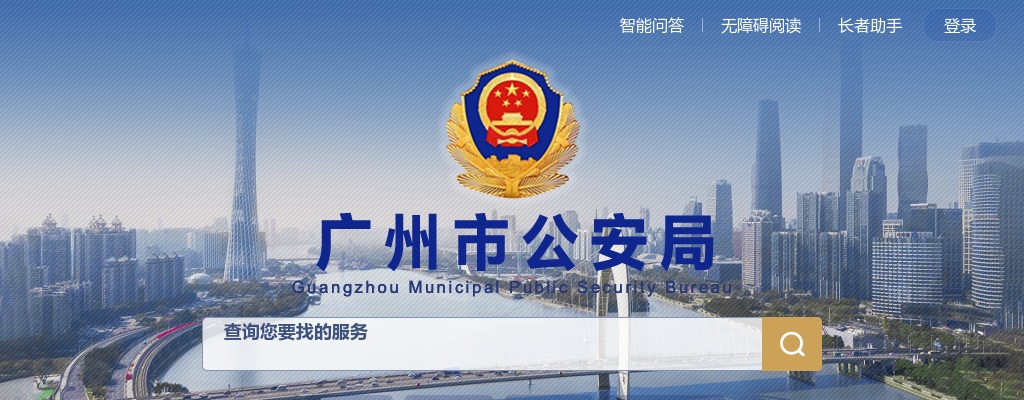 2025广东广州市公安局招聘交通辅警150人公告（第二批） 图片