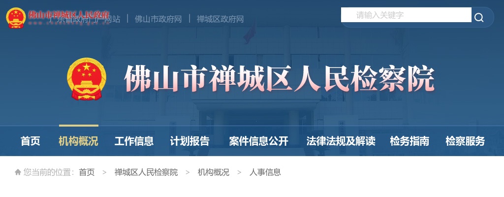2025广东佛山市检察机关招聘劳动合同制司法辅助人员38人公告 图片