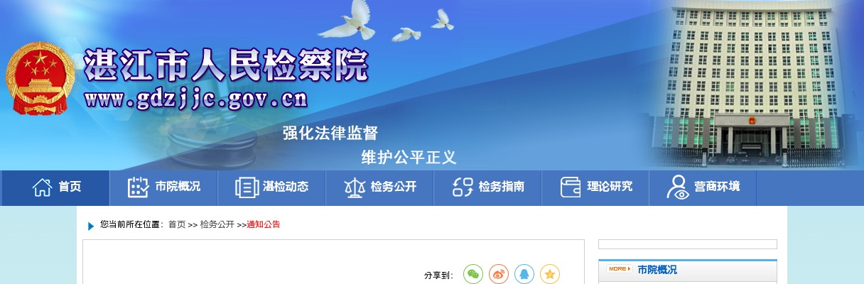 2025广东湛江市检察机关招聘劳动合同制司法辅助人员19人公告 图片