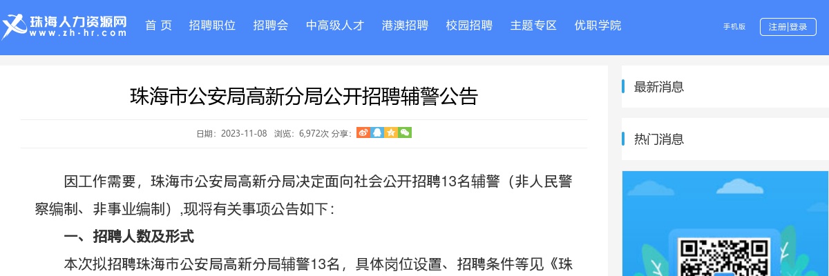 2025广东广州市白云区54所公办中小学招聘各科临聘教师152+人公告 图片