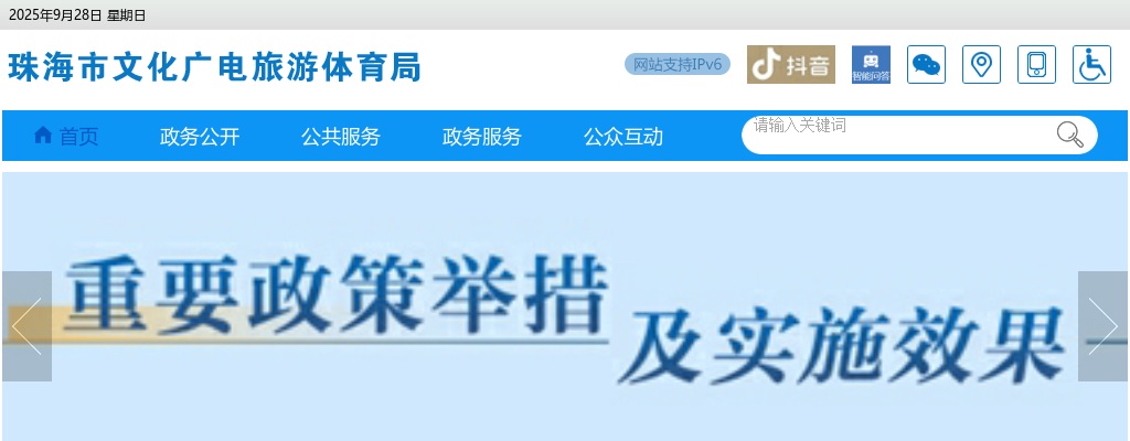 2020广东珠海市文化广电旅游体育局选调公务员笔试成绩及面试通知 图片