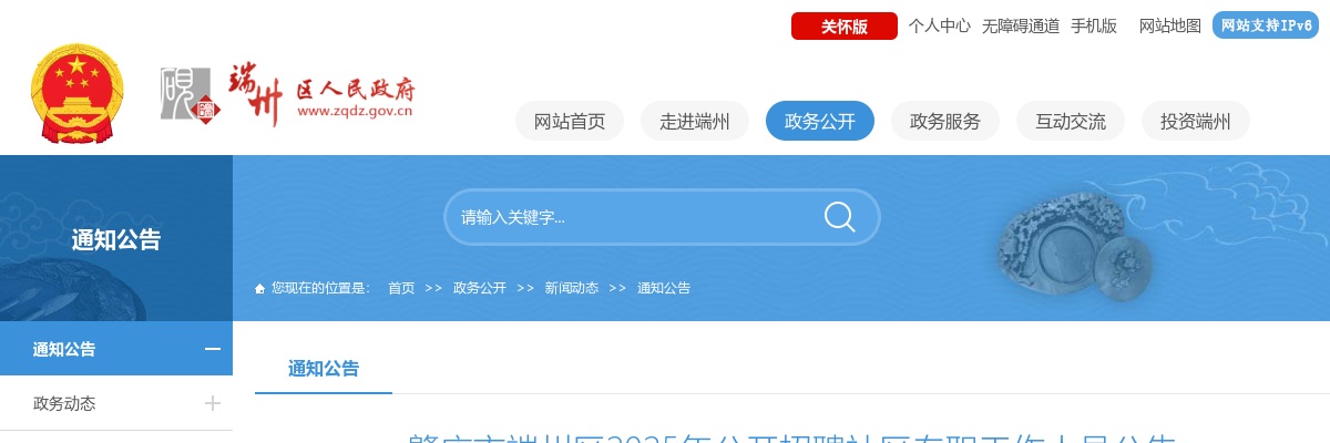 2025广东肇庆市端州区招聘社区专职工作人员40人公告 图片