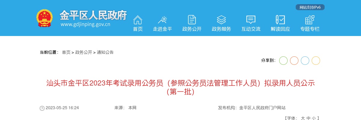 2025广东江门鹤山市招聘医疗卫生专业技术人员71人公告（编制） 图片