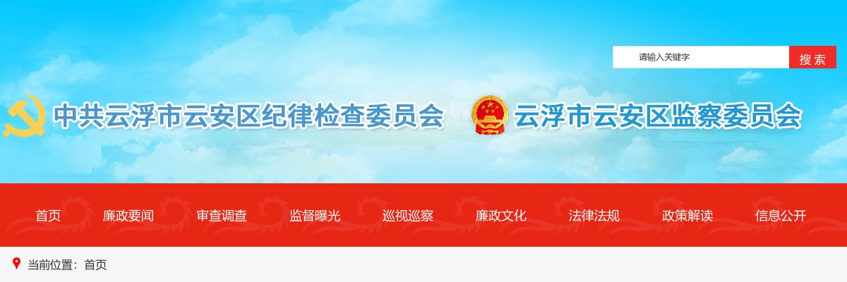 2020广东云浮市云安区纪委监委选调公务员4人公告 图片
