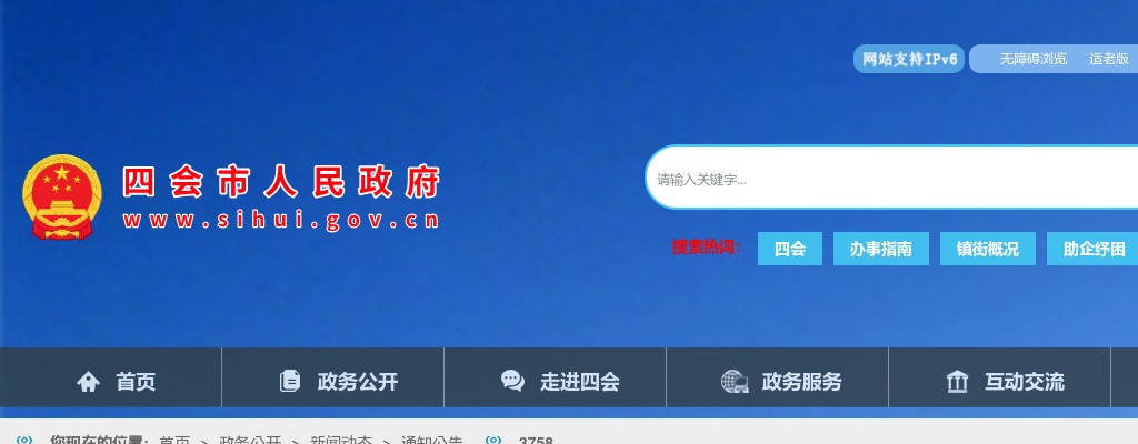 2020广东肇庆四会市纪委监委选调公务员4人公告 图片
