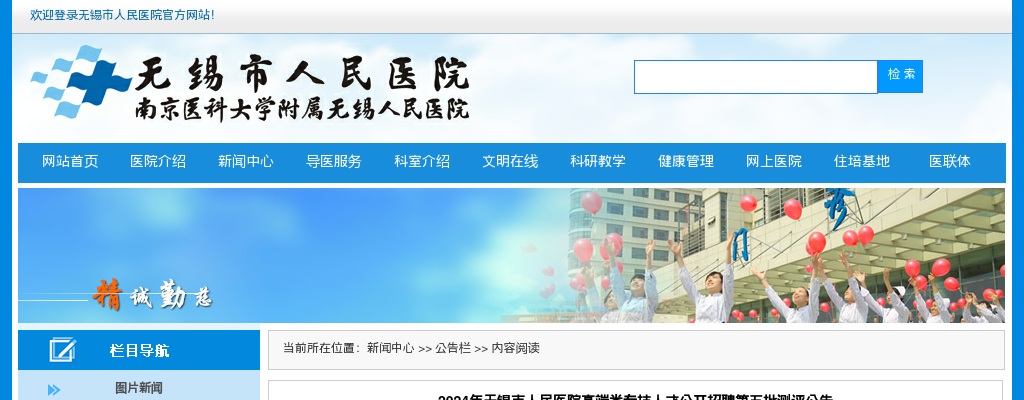 2024江苏无锡市人民医院高端类专技人才招聘第五批测评公告                进入阅读模式 图片