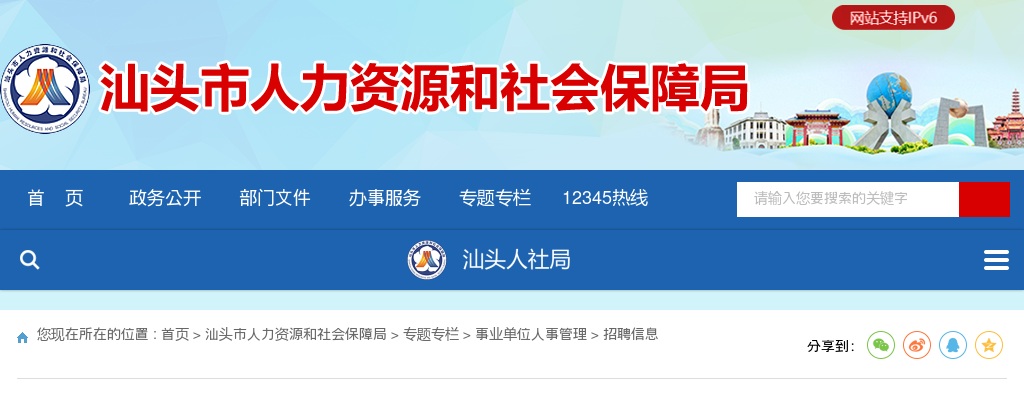2022年汕头大学医学院附属肿瘤医院第三批公开招聘聘用制人员公告 图片