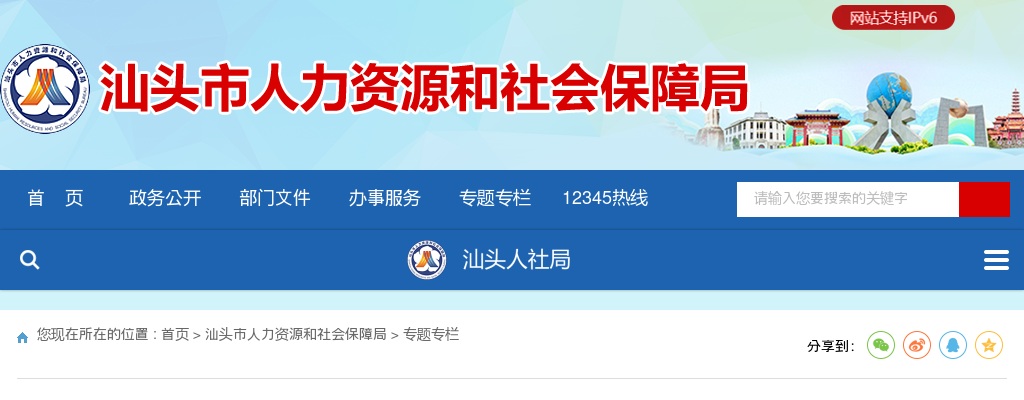 汕头大学医学院第一附属医院公开招聘2023年工作人员公告 图片