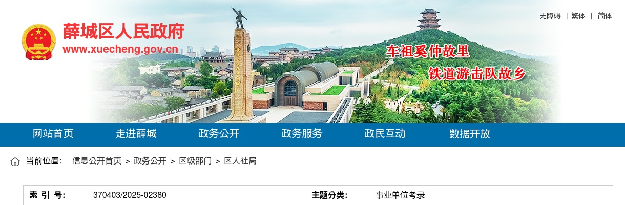 2025年枣庄薛城区卫生健康系统公开招聘面试有关事项的通知 图片