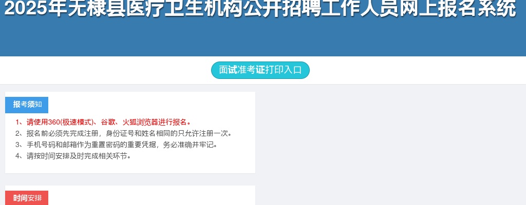 2025年滨州无棣县医疗卫生机构公考招聘25人面试准考证打印入口 图片