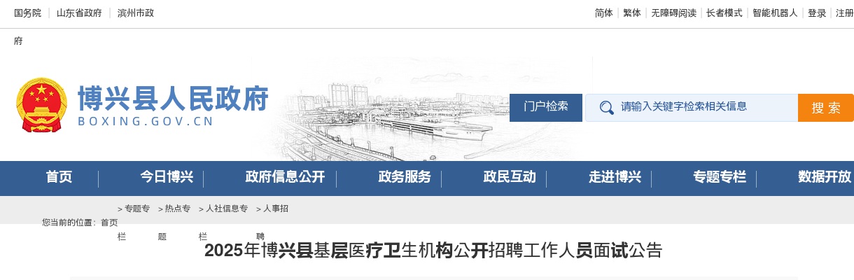 2025年滨州博兴县基层医疗卫生机构公开招聘工作人员面试公告 图片
