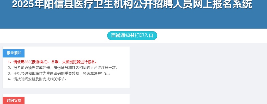 2025年滨州阳信县医疗卫生机构公开招聘44人面试准考证打印入口 图片