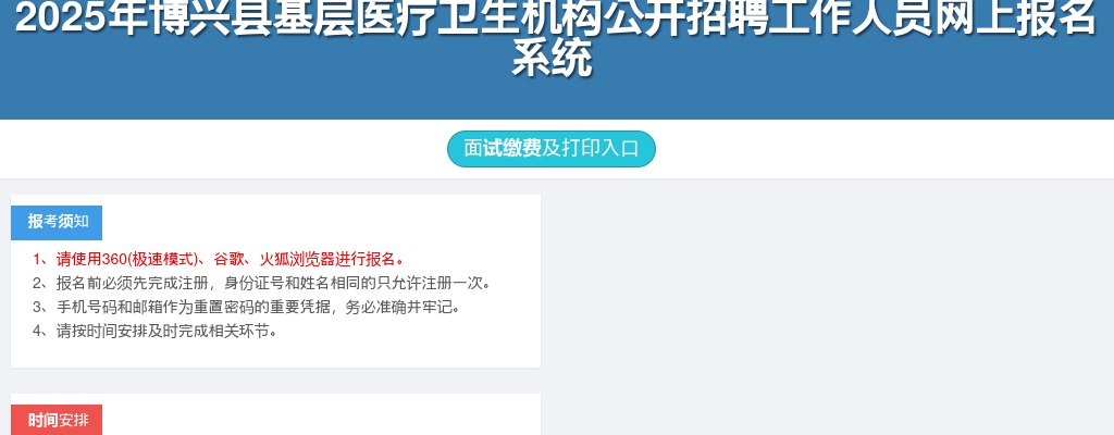 2025年滨州博兴县医疗卫生机构公开招聘14人面试准考证打印入口 图片