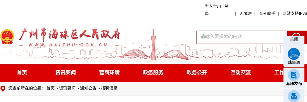 2025广东广州市海珠区素社街道招聘雇员4人公告（第三批） 图片