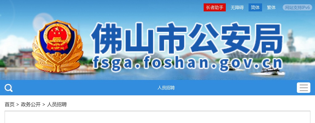 2025广东佛山市公安局考试录用公务员拟录用公示（第三批，10人） 图片