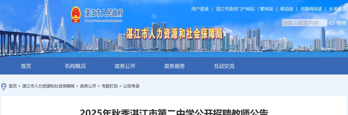 2025秋季广东湛江市第二中学招聘教师42人公告（编制） 图片
