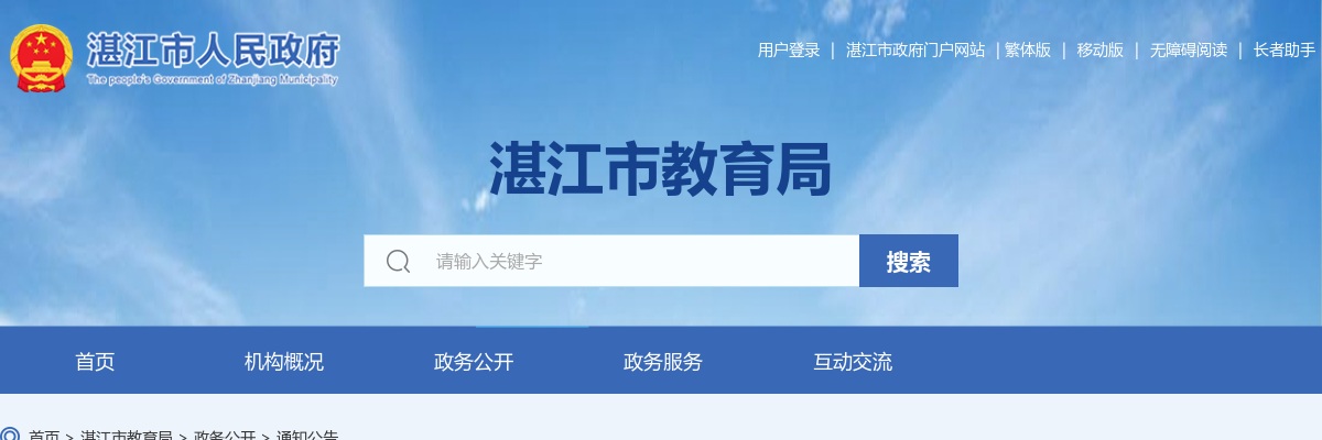2025秋季广东湛江市教育局直属事业单位招聘教职员26人公告 图片