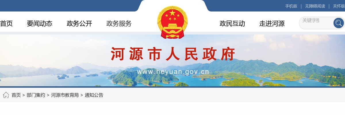 2025广东河源市教育局选调公务员1人公告 图片