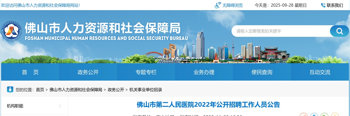 2022广东佛山市第二人民医院招聘50人公告 图片