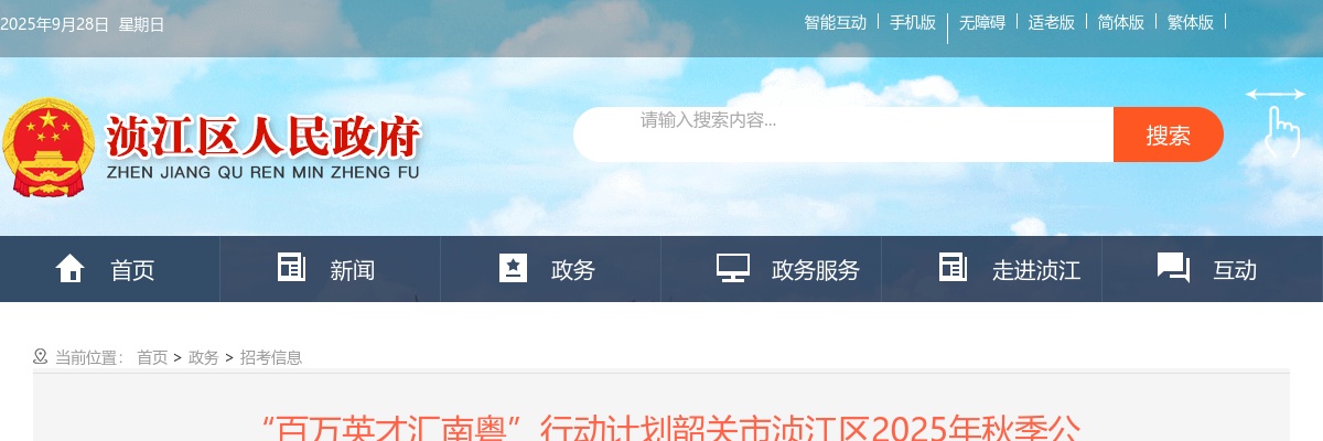2025秋季广东韶关市浈江区招聘教育教学类高层次人才27人公告 图片