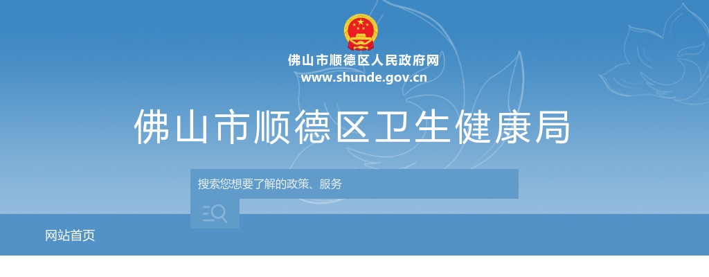 2022广东佛山市顺德区基层医疗卫生机构招聘工作人员笔试及有关事项通知 图片