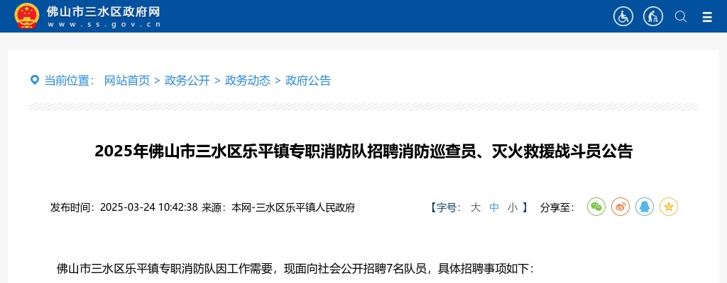 2025广东佛山市南海区总工会招聘社会化工会工作者3人公告 图片