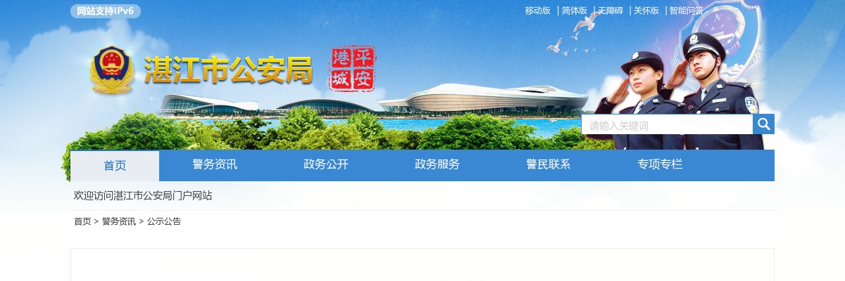 2025广东湛江市公安局招聘警务辅助人员30人公告 图片