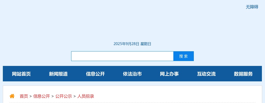 2025广东佛山市三水区西南街道招聘专职护林员1人公告 图片