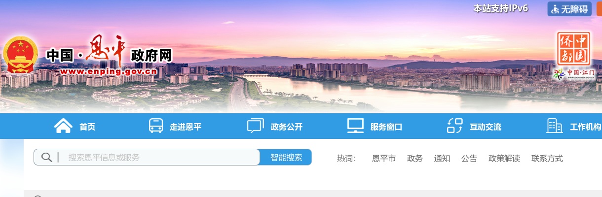 2025广东江门恩平市选调公务员5人公告 图片