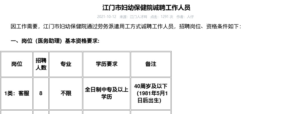 2021江门市妇幼保健院诚聘工作人员(11名） 图片