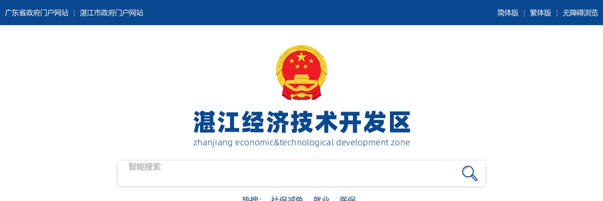 2020广东湛江经济技术开发区选调公务员13人公告 图片